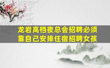 梧州KTV招聘